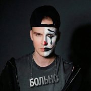 МИЧЕЛЗ - Больно