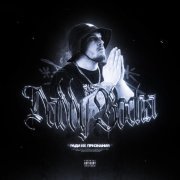 Daddy Bocha - Ради их признания (prod. Eliz Beatz)