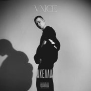 VXICE - Акелла