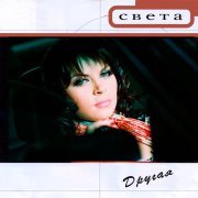 Света - Письмо