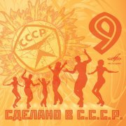 Леонид Утесов, Государственный эстрадный оркестр РСФСР п/у Леонида Утесова - Московские окна