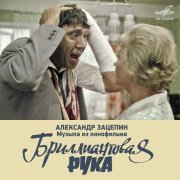 Юрий Никулин, Оркестр п, у Георгия Гараняна - А нам всё равно
