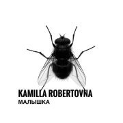 Kamilla Robertovna - Малышка