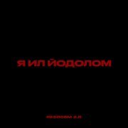 DIANA LUV - Молодой ли я