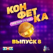 Александр Иванов - Песня про пельмень (Из телешоу "Конфетка")