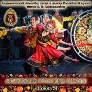 Академический Ансамбль песни и пляски Российской Армии имени А.В. Александрова, Максим Маклаков, Николай Кириллов - Черноглазая казачка