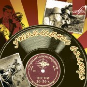 Георгий Виноградов, Дважды Краснознаменный ордена Красной Звезды ансамбль песни и пляски Советской Армии имени Александра Александрова - Эх, дороги