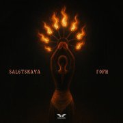 SALETSKAYA - Гори