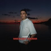 YLETAI - Между нами