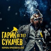 Гарик Сукачев - Интерлюдия 4 (Live)