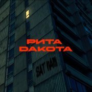 Rita Dakota - Sat Nam