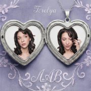 TERELYA - Можно крутить роман