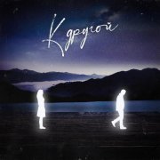 ASIK - К другой