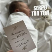 SERPO - Топ топ