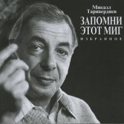 Микаэл Таривердиев, Майя Кристалинская - Ты не печалься (Из к / ф "большая руда")