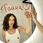 HEYBE - Тайна