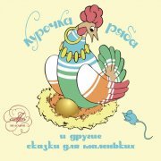 Борис Рунге - Колобок