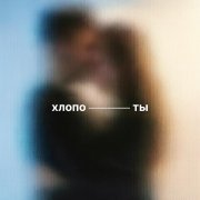 Nuteki, СТЕПАНДА - Хлопоты 2.0