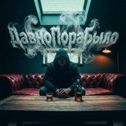 MiMo - ДавноПораБыло