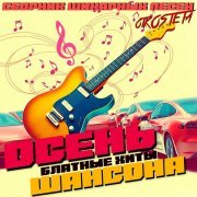 Жиганчик - Таганка
