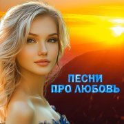 Надежда Мельянцева - Котёнок, не плачь