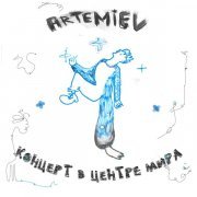 Artemiev - Концерт в центре Мира