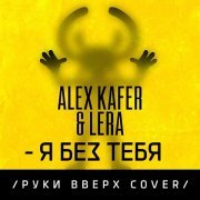 Alex Kafer