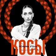 Полынь Folk - Косы