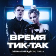 German Geraskin, ANILA - Время тик-так