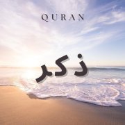 Quran - Ya Allah