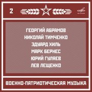 Лев Лещенко - За того парня