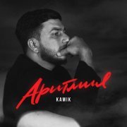 Kami K - Аритмия