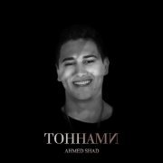 Ahmed Shad - Black List