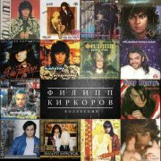 Филипп Киркоров - Дископартизаны