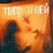SHOO - театр теней