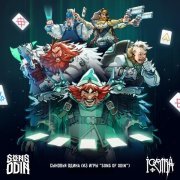 Iostra, Sons Of Odin - Сыновья Одина (Из игры "Sons of Odin")
