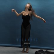 Naskaya - Обещания