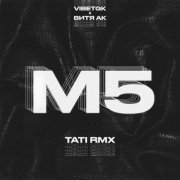VibeTGK, Витя АК, Тати - M5 (Tati RMX)