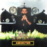 Михаил Шуфутинский - Налетчики