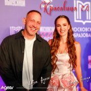 Anton Ageev, Настя Негода - Красавица 2.0 (Remix)