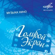 Эстрадно-симфонический оркестр Ленинградского телевидения, радио - Румба (Из к/ф "Человек-амфибия")