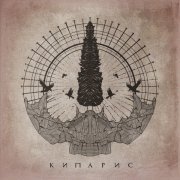 НЕ.KURILI, Честер Небро - Никому не нужные