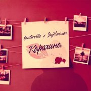 Canterville, SkyHorizon - Каролина