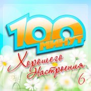Стас Костюшкин - 100 минут хорошего настроения, Часть 6
