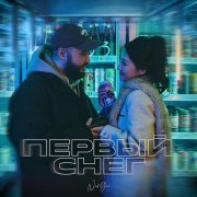 Ned Gee - Первый снег
