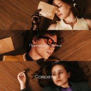 Прическа Панка - Себе Соврать