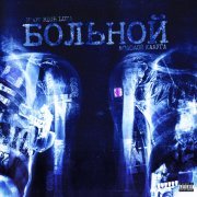 Hood Rich Luka, молодой калуга - БОЛЬНОЙ