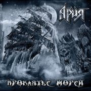 Ария - Дым без огня