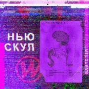 Wildways - Мам, прости