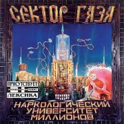 Сектор Газа - Кусок